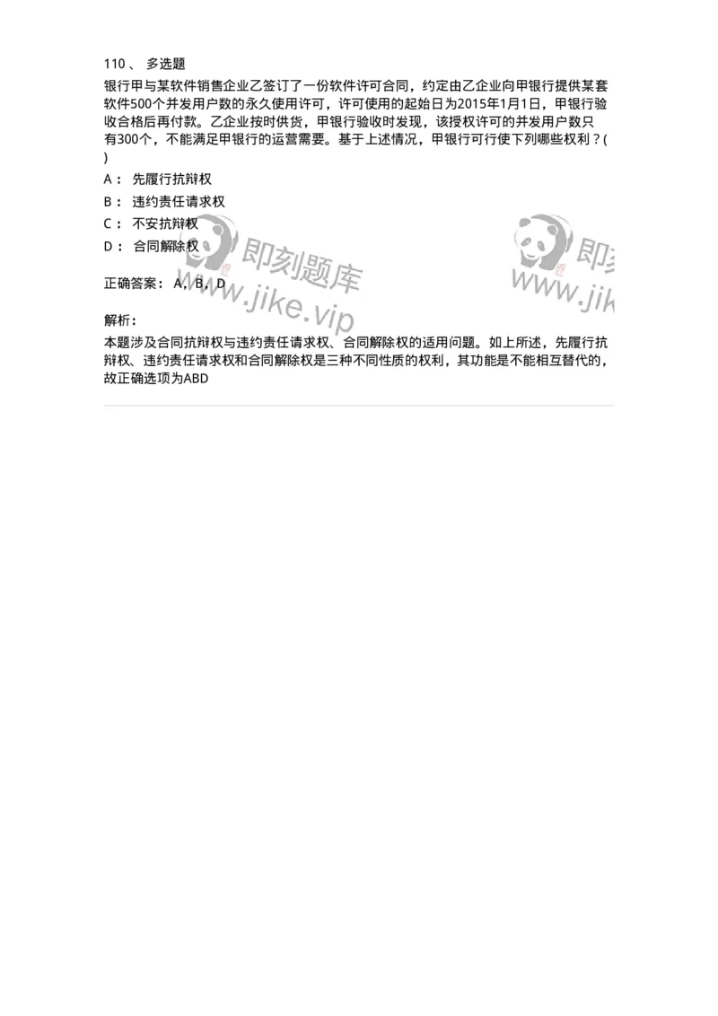 0-军队文职人员招聘《法学》模拟预测15-325742_军队文职(1)_01.军队文职真题-专业课_（全）版本一（历年真题+章节练习+模拟题）_法学(军队文职)_预测模拟_题目+解析