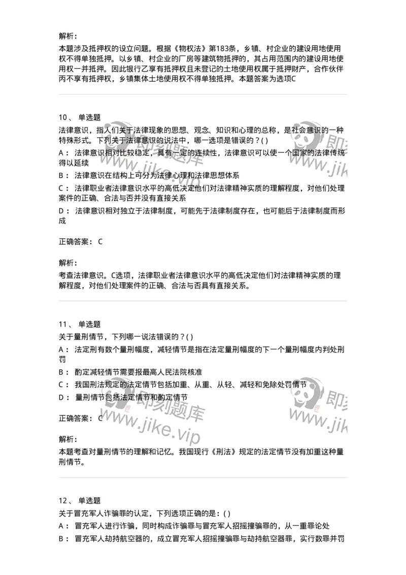 0-军队文职人员招聘《法学》模拟预测15-325742_军队文职(1)_01.军队文职真题-专业课_（全）版本一（历年真题+章节练习+模拟题）_法学(军队文职)_预测模拟_题目+解析