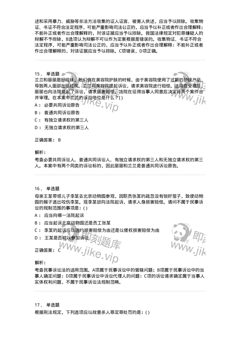 0-军队文职人员招聘《法学》模拟预测15-325742_军队文职(1)_01.军队文职真题-专业课_（全）版本一（历年真题+章节练习+模拟题）_法学(军队文职)_预测模拟_题目+解析