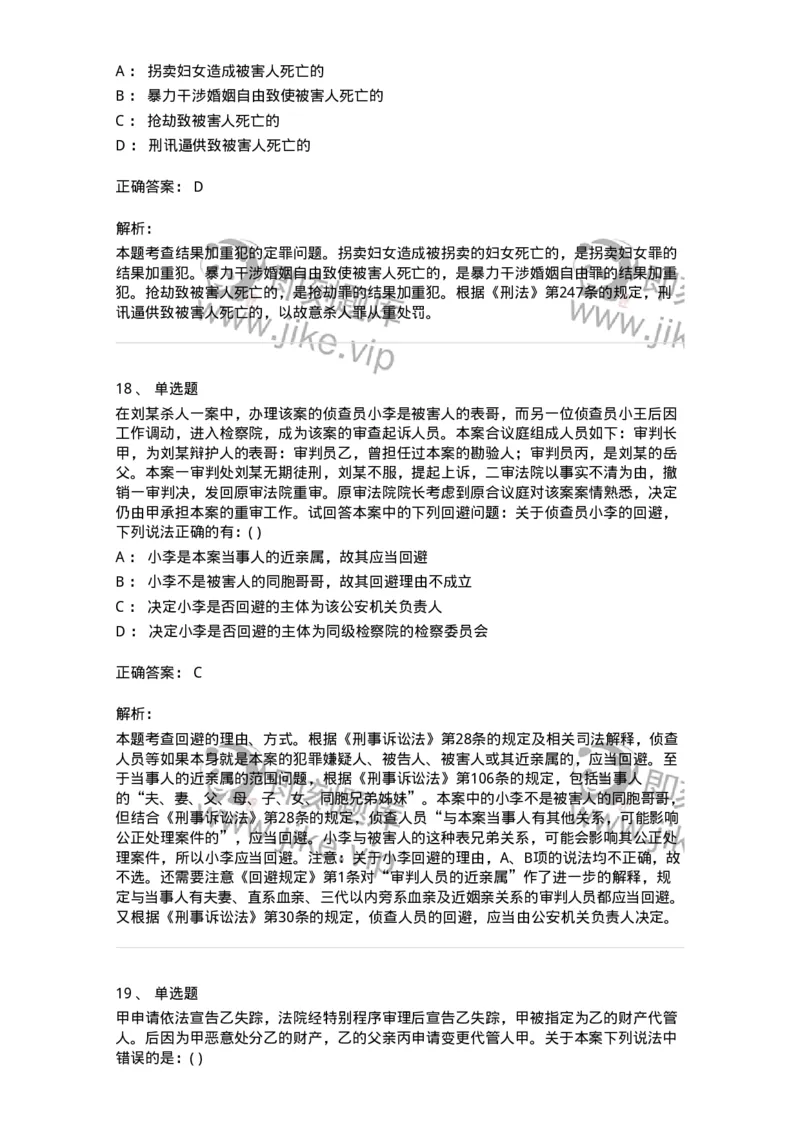 0-军队文职人员招聘《法学》模拟预测15-325742_军队文职(1)_01.军队文职真题-专业课_（全）版本一（历年真题+章节练习+模拟题）_法学(军队文职)_预测模拟_题目+解析