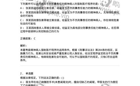 0-军队文职人员招聘《法学》模拟预测15-325742_军队文职(1)_01.军队文职真题-专业课_（全）版本一（历年真题+章节练习+模拟题）_法学(军队文职)_预测模拟_题目+解析