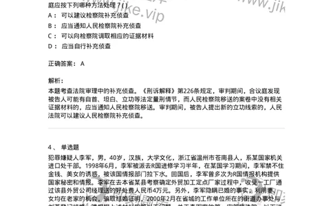 0-军队文职人员招聘《法学》模拟预测15-325742_军队文职(1)_01.军队文职真题-专业课_（全）版本一（历年真题+章节练习+模拟题）_法学(军队文职)_预测模拟_题目+解析