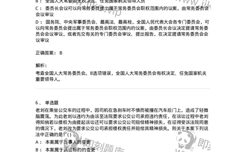 0-军队文职人员招聘《法学》模拟预测15-325742_军队文职(1)_01.军队文职真题-专业课_（全）版本一（历年真题+章节练习+模拟题）_法学(军队文职)_预测模拟_题目+解析