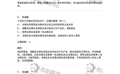 0-军队文职人员招聘《法学》模拟预测15-325742_军队文职(1)_01.军队文职真题-专业课_（全）版本一（历年真题+章节练习+模拟题）_法学(军队文职)_预测模拟_题目+解析