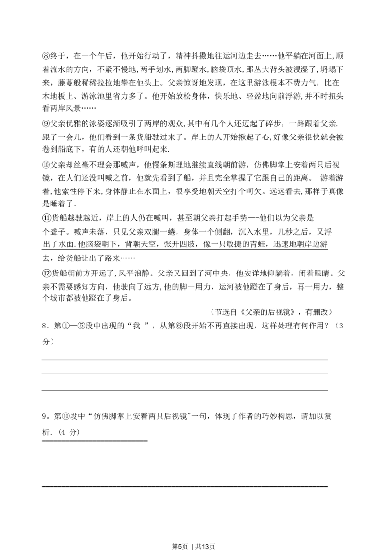 2019年高考语文试卷（上海）（春考）（解析卷）_语文历年高考真题_新&middot;Word版2008-2025&middot;高考语文真题_语文（按年份分类）2008-2025_2019&middot;语文高考真题