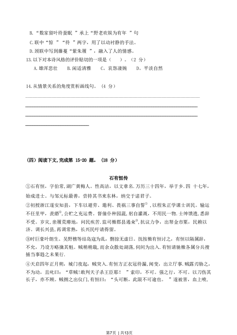 2019年高考语文试卷（上海）（春考）（解析卷）_语文历年高考真题_新&middot;Word版2008-2025&middot;高考语文真题_语文（按年份分类）2008-2025_2019&middot;语文高考真题