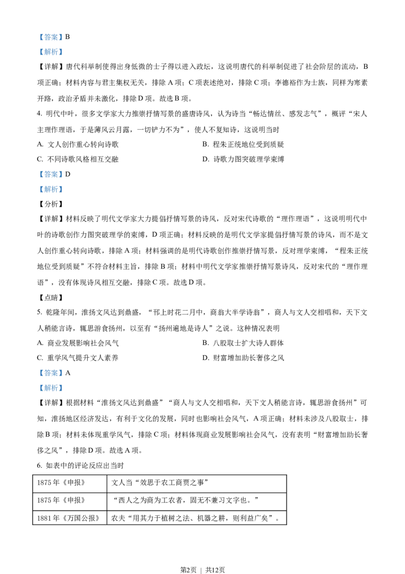 2021年高考历史试卷（江苏）（解析卷卷）_历史历年高考真题_新&middot;Word版2008-2025&middot;高考历史真题_历史（按年份分类）2008-2025_2021&middot;历史高考真题