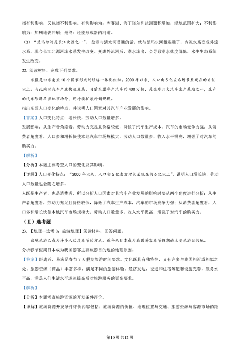 2019年高考地理试卷（海南）（解析卷）_地理历年高考真题_新&middot;PDF版2008-2025&middot;高考地理真题_地理（按省份分类）2008-2025_2008-2024&middot;（海南）地理高考真题