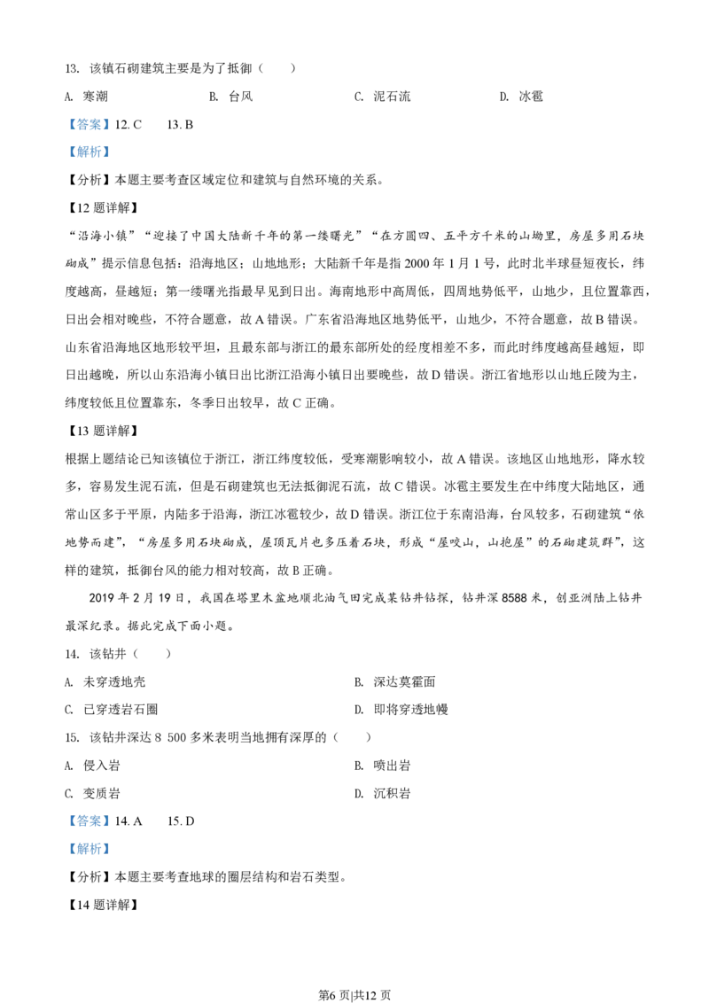 2019年高考地理试卷（海南）（解析卷）_地理历年高考真题_新&middot;PDF版2008-2025&middot;高考地理真题_地理（按省份分类）2008-2025_2008-2024&middot;（海南）地理高考真题