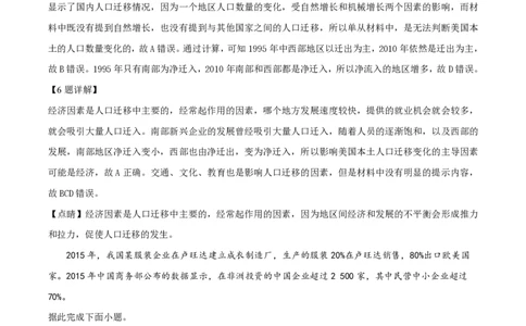 2019年高考地理试卷（海南）（解析卷）_地理历年高考真题_新&middot;PDF版2008-2025&middot;高考地理真题_地理（按省份分类）2008-2025_2008-2024&middot;（海南）地理高考真题