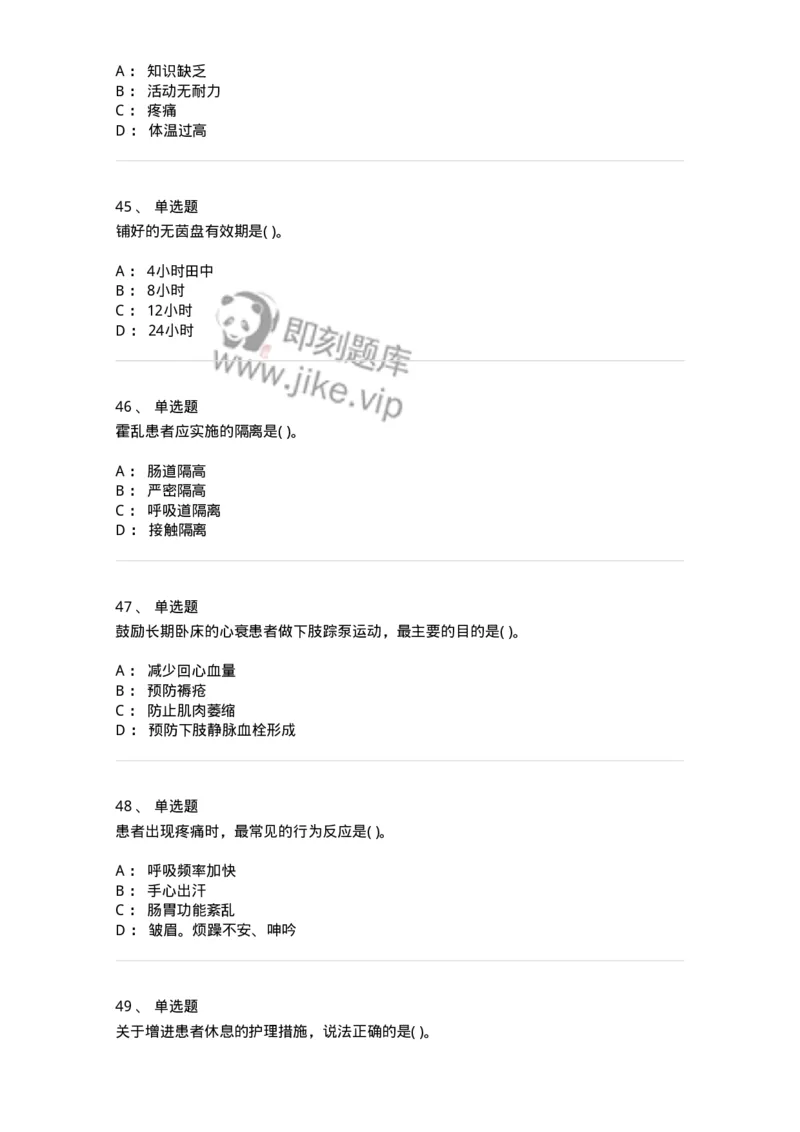 612-2019军队文职试题（护理学）真题-137775_军队文职(1)_01.军队文职真题-专业课_（全）版本一（历年真题+章节练习+模拟题）_护理学(军队文职)_历年真题_纯题目