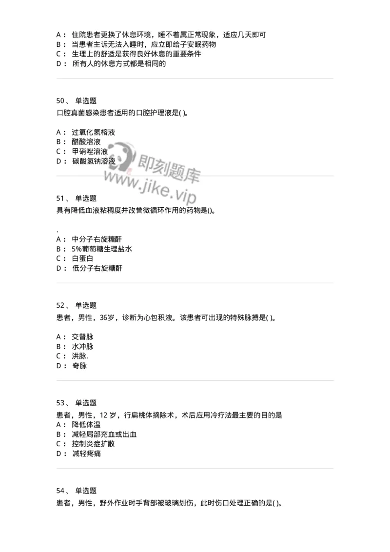 612-2019军队文职试题（护理学）真题-137775_军队文职(1)_01.军队文职真题-专业课_（全）版本一（历年真题+章节练习+模拟题）_护理学(军队文职)_历年真题_纯题目