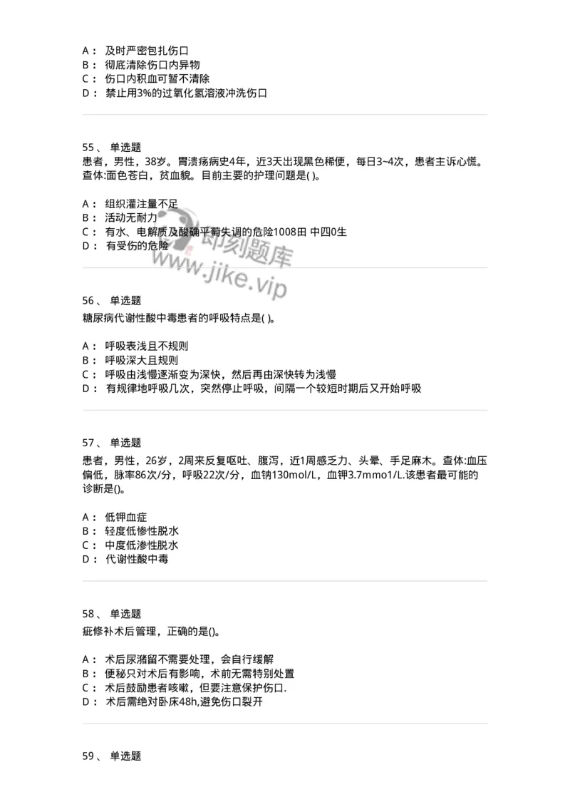 612-2019军队文职试题（护理学）真题-137775_军队文职(1)_01.军队文职真题-专业课_（全）版本一（历年真题+章节练习+模拟题）_护理学(军队文职)_历年真题_纯题目