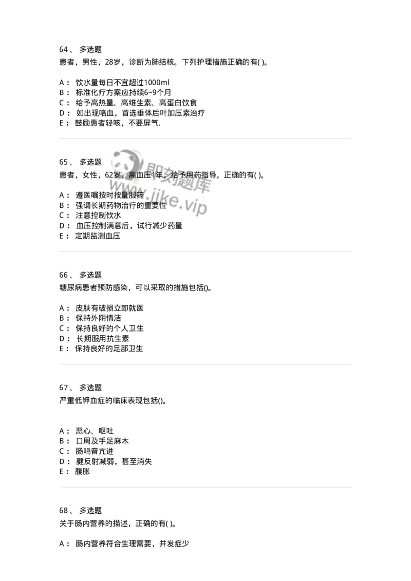 612-2019军队文职试题（护理学）真题-137775_军队文职(1)_01.军队文职真题-专业课_（全）版本一（历年真题+章节练习+模拟题）_护理学(军队文职)_历年真题_纯题目