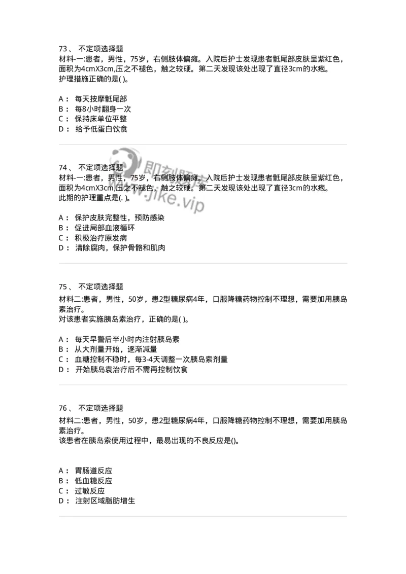 612-2019军队文职试题（护理学）真题-137775_军队文职(1)_01.军队文职真题-专业课_（全）版本一（历年真题+章节练习+模拟题）_护理学(军队文职)_历年真题_纯题目