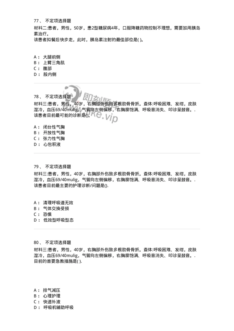 612-2019军队文职试题（护理学）真题-137775_军队文职(1)_01.军队文职真题-专业课_（全）版本一（历年真题+章节练习+模拟题）_护理学(军队文职)_历年真题_纯题目
