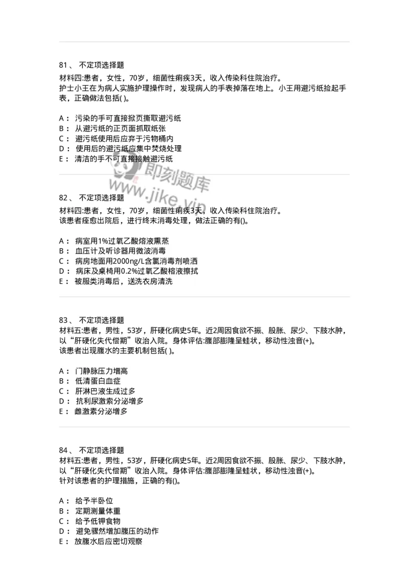 612-2019军队文职试题（护理学）真题-137775_军队文职(1)_01.军队文职真题-专业课_（全）版本一（历年真题+章节练习+模拟题）_护理学(军队文职)_历年真题_纯题目