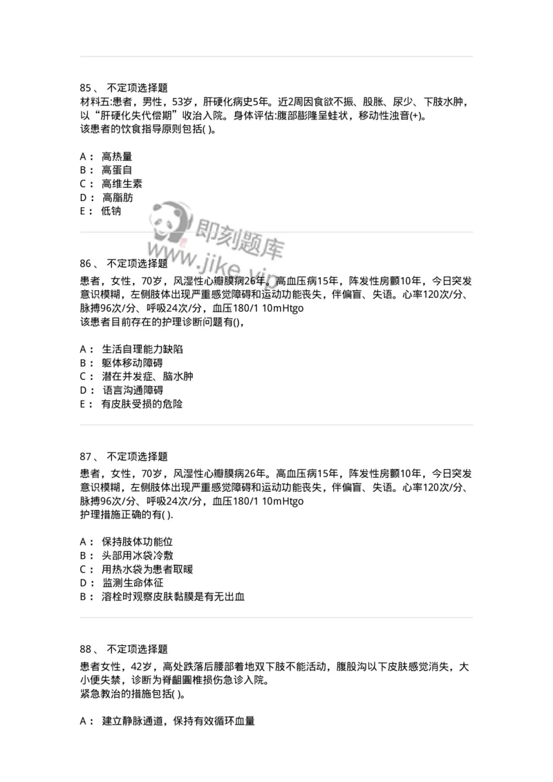 612-2019军队文职试题（护理学）真题-137775_军队文职(1)_01.军队文职真题-专业课_（全）版本一（历年真题+章节练习+模拟题）_护理学(军队文职)_历年真题_纯题目