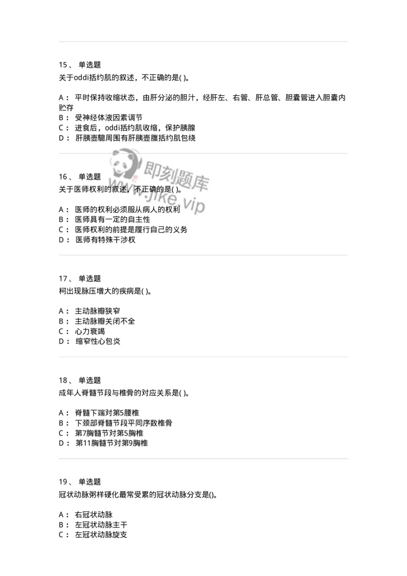 612-2019军队文职试题（护理学）真题-137775_军队文职(1)_01.军队文职真题-专业课_（全）版本一（历年真题+章节练习+模拟题）_护理学(军队文职)_历年真题_纯题目