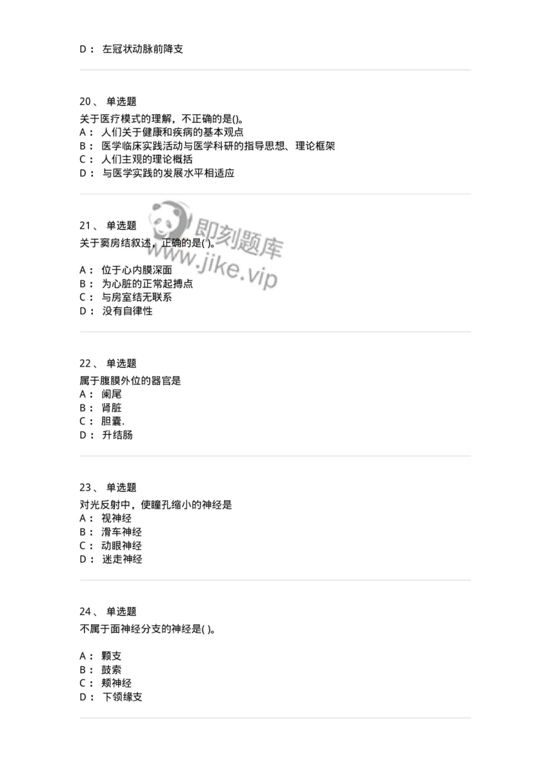 612-2019军队文职试题（护理学）真题-137775_军队文职(1)_01.军队文职真题-专业课_（全）版本一（历年真题+章节练习+模拟题）_护理学(军队文职)_历年真题_纯题目