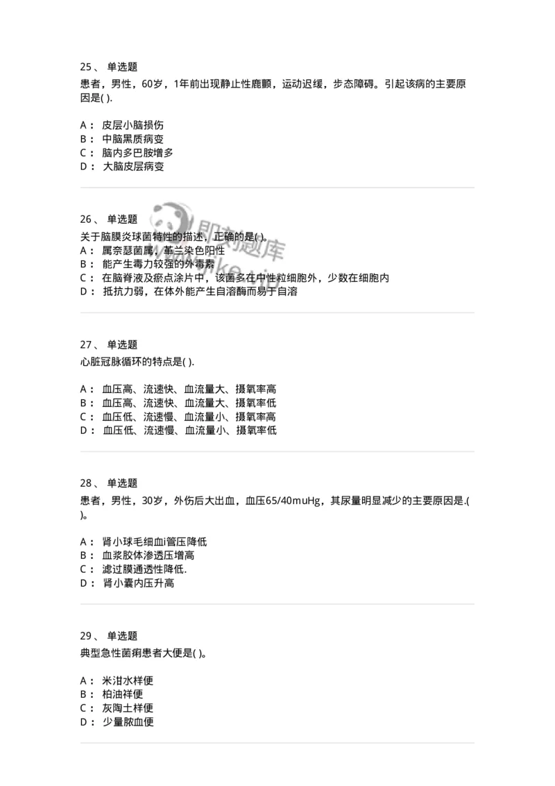 612-2019军队文职试题（护理学）真题-137775_军队文职(1)_01.军队文职真题-专业课_（全）版本一（历年真题+章节练习+模拟题）_护理学(军队文职)_历年真题_纯题目