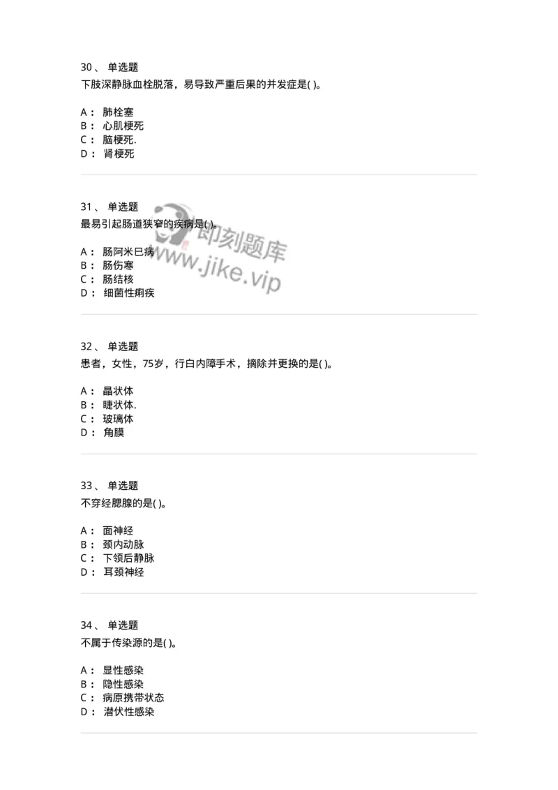 612-2019军队文职试题（护理学）真题-137775_军队文职(1)_01.军队文职真题-专业课_（全）版本一（历年真题+章节练习+模拟题）_护理学(军队文职)_历年真题_纯题目
