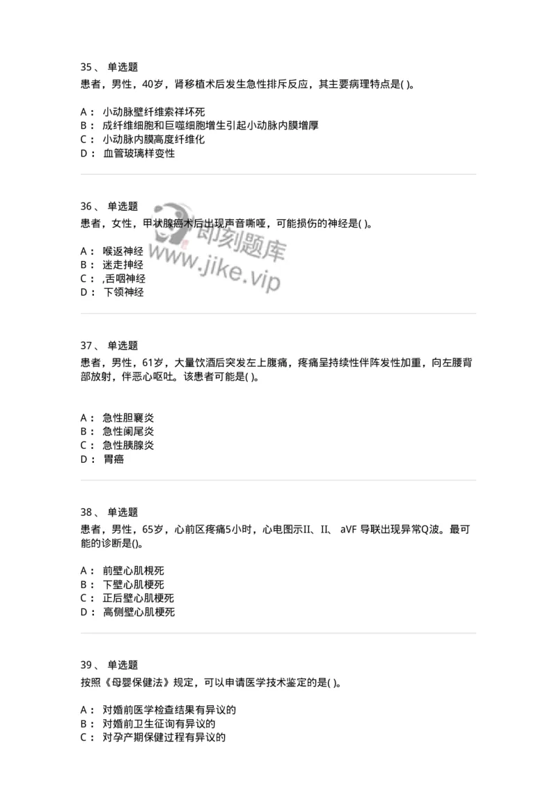 612-2019军队文职试题（护理学）真题-137775_军队文职(1)_01.军队文职真题-专业课_（全）版本一（历年真题+章节练习+模拟题）_护理学(军队文职)_历年真题_纯题目