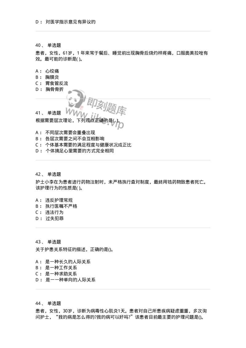 612-2019军队文职试题（护理学）真题-137775_军队文职(1)_01.军队文职真题-专业课_（全）版本一（历年真题+章节练习+模拟题）_护理学(军队文职)_历年真题_纯题目