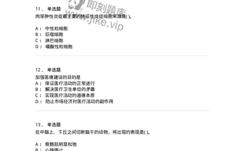 612-2019军队文职试题（护理学）真题-137775_军队文职(1)_01.军队文职真题-专业课_（全）版本一（历年真题+章节练习+模拟题）_护理学(军队文职)_历年真题_纯题目