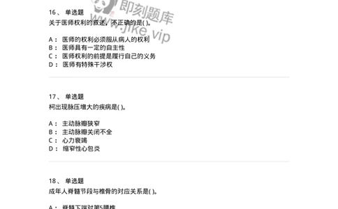 612-2019军队文职试题（护理学）真题-137775_军队文职(1)_01.军队文职真题-专业课_（全）版本一（历年真题+章节练习+模拟题）_护理学(军队文职)_历年真题_纯题目