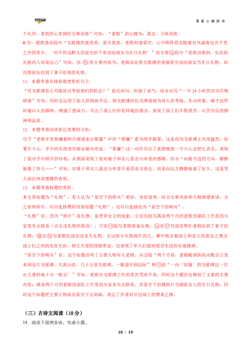 语文（湖南卷）（全解全析）_2025年初中《中考第一次模拟》全国各地区模拟卷（8科全）(1)_2025年《中考第一次模拟卷》初中语文_湖南&radic;