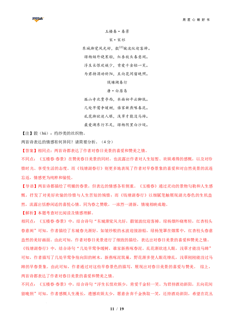 语文（湖南卷）（全解全析）_2025年初中《中考第一次模拟》全国各地区模拟卷（8科全）(1)_2025年《中考第一次模拟卷》初中语文_湖南&radic;