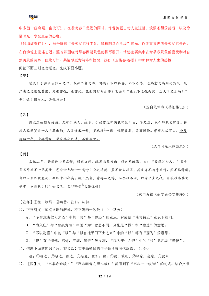 语文（湖南卷）（全解全析）_2025年初中《中考第一次模拟》全国各地区模拟卷（8科全）(1)_2025年《中考第一次模拟卷》初中语文_湖南&radic;