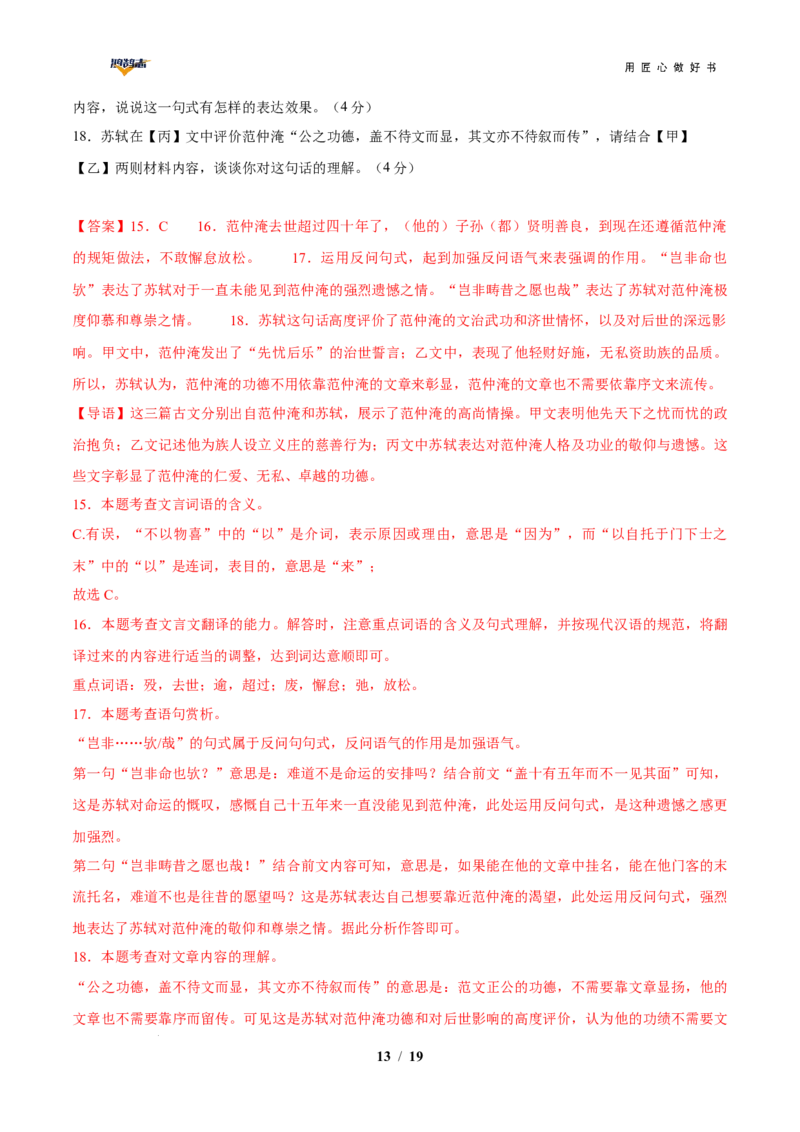 语文（湖南卷）（全解全析）_2025年初中《中考第一次模拟》全国各地区模拟卷（8科全）(1)_2025年《中考第一次模拟卷》初中语文_湖南&radic;