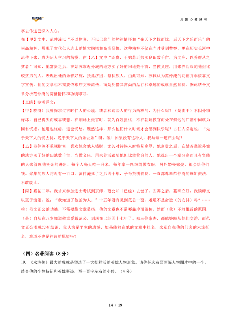 语文（湖南卷）（全解全析）_2025年初中《中考第一次模拟》全国各地区模拟卷（8科全）(1)_2025年《中考第一次模拟卷》初中语文_湖南&radic;