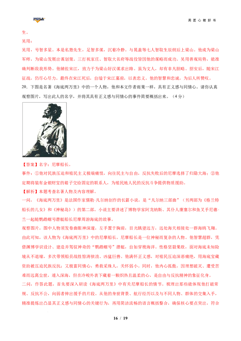 语文（湖南卷）（全解全析）_2025年初中《中考第一次模拟》全国各地区模拟卷（8科全）(1)_2025年《中考第一次模拟卷》初中语文_湖南&radic;