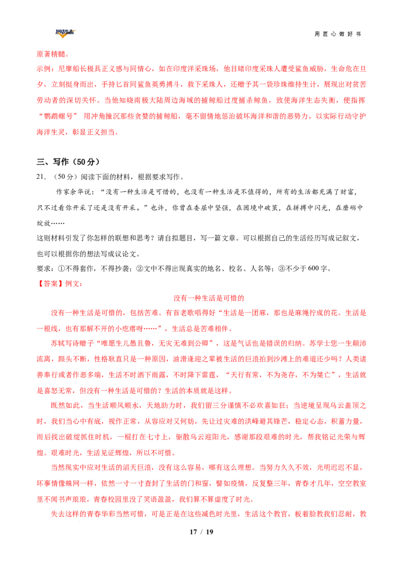 语文（湖南卷）（全解全析）_2025年初中《中考第一次模拟》全国各地区模拟卷（8科全）(1)_2025年《中考第一次模拟卷》初中语文_湖南&radic;