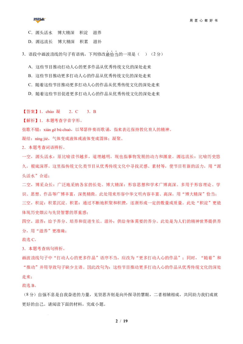 语文（湖南卷）（全解全析）_2025年初中《中考第一次模拟》全国各地区模拟卷（8科全）(1)_2025年《中考第一次模拟卷》初中语文_湖南&radic;
