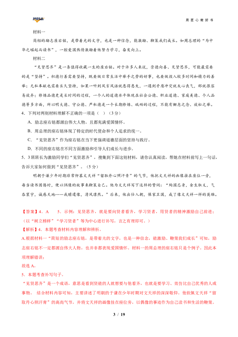 语文（湖南卷）（全解全析）_2025年初中《中考第一次模拟》全国各地区模拟卷（8科全）(1)_2025年《中考第一次模拟卷》初中语文_湖南&radic;