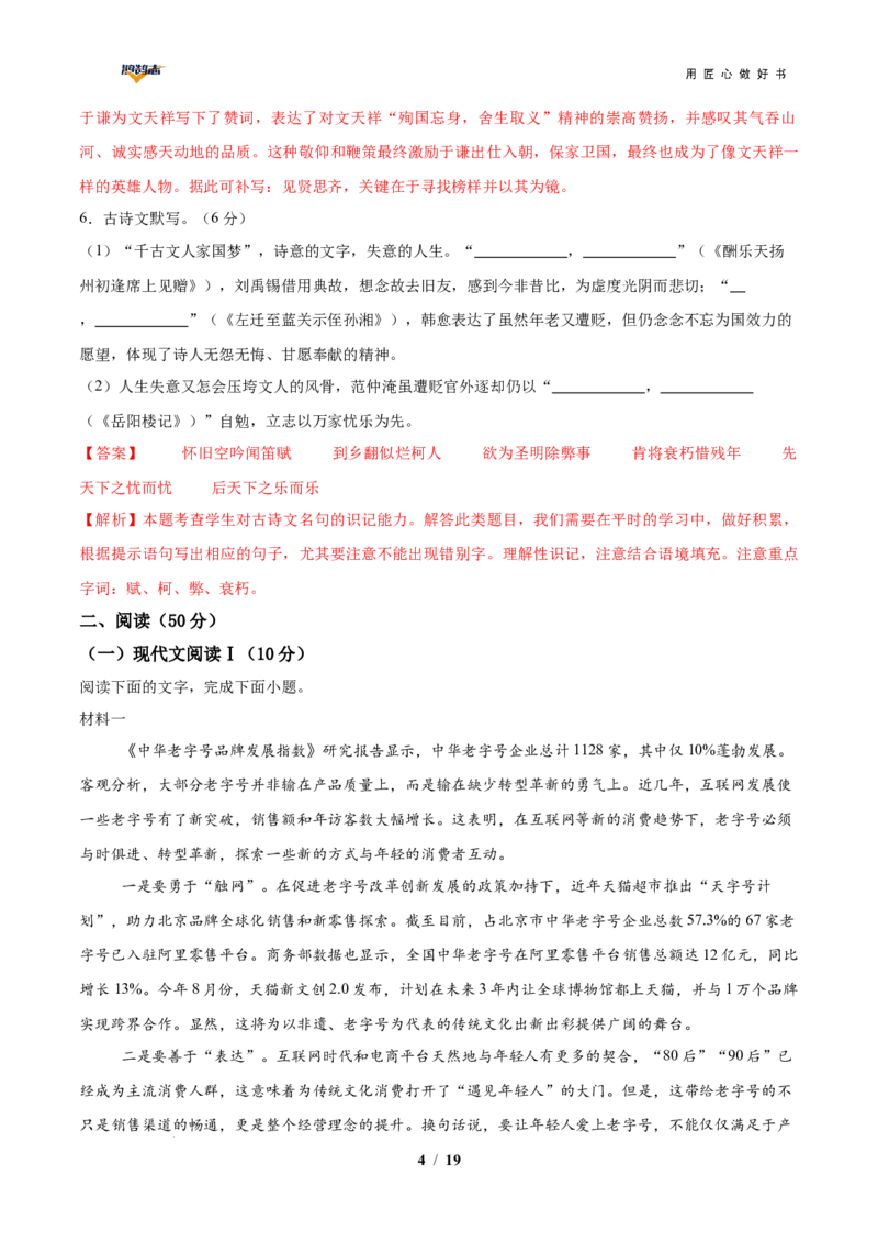 语文（湖南卷）（全解全析）_2025年初中《中考第一次模拟》全国各地区模拟卷（8科全）(1)_2025年《中考第一次模拟卷》初中语文_湖南&radic;