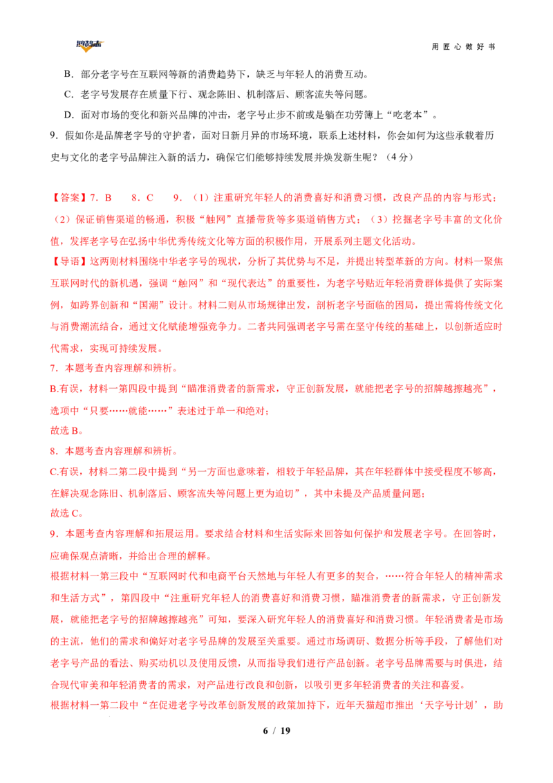 语文（湖南卷）（全解全析）_2025年初中《中考第一次模拟》全国各地区模拟卷（8科全）(1)_2025年《中考第一次模拟卷》初中语文_湖南&radic;