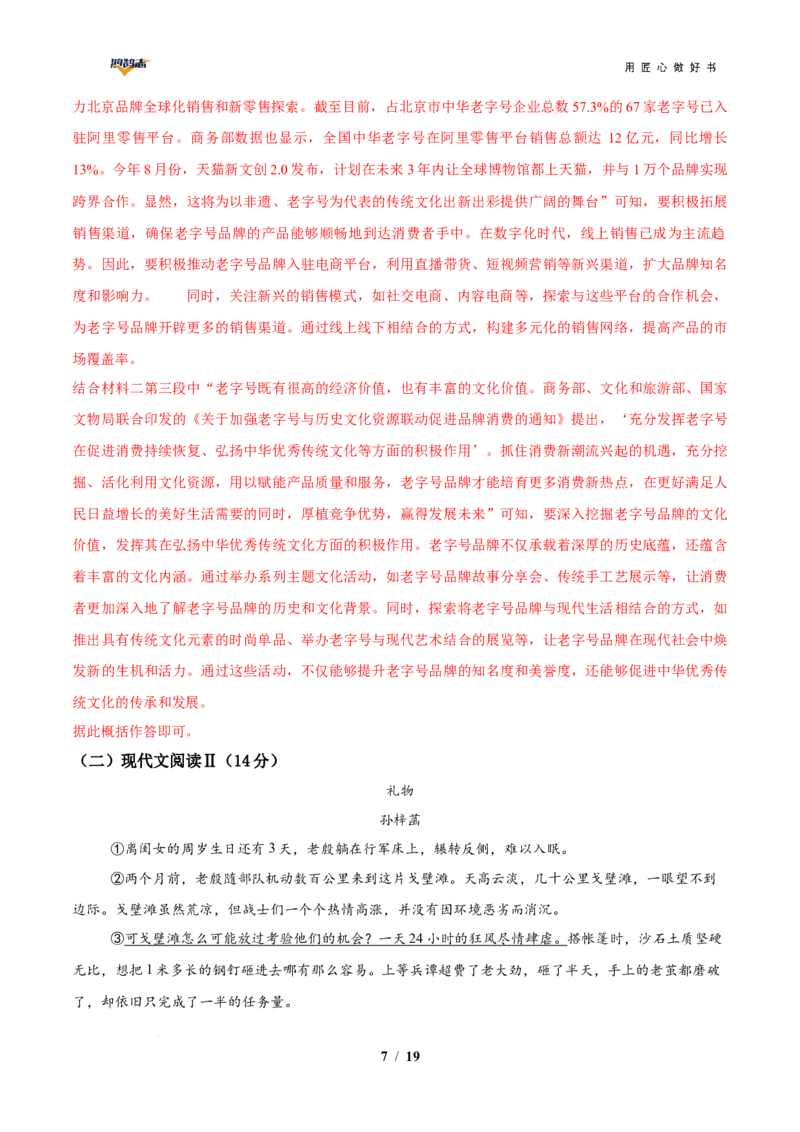 语文（湖南卷）（全解全析）_2025年初中《中考第一次模拟》全国各地区模拟卷（8科全）(1)_2025年《中考第一次模拟卷》初中语文_湖南&radic;