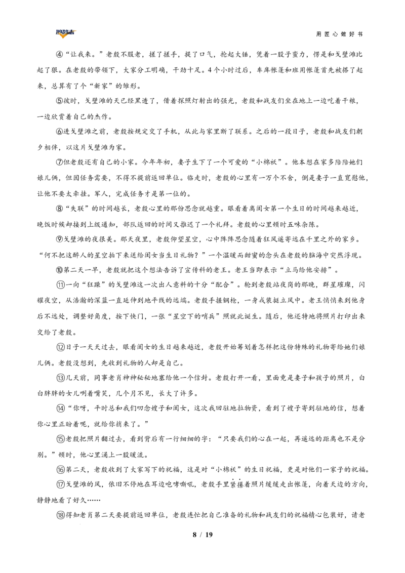 语文（湖南卷）（全解全析）_2025年初中《中考第一次模拟》全国各地区模拟卷（8科全）(1)_2025年《中考第一次模拟卷》初中语文_湖南&radic;