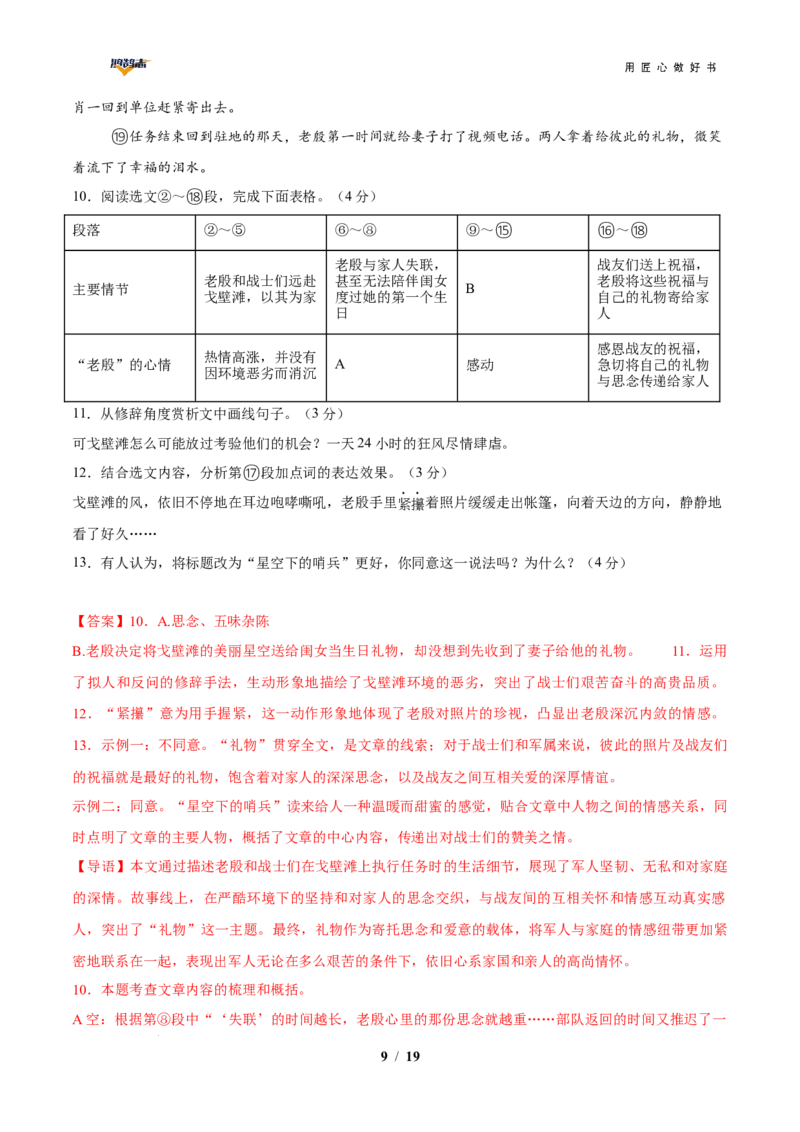 语文（湖南卷）（全解全析）_2025年初中《中考第一次模拟》全国各地区模拟卷（8科全）(1)_2025年《中考第一次模拟卷》初中语文_湖南&radic;