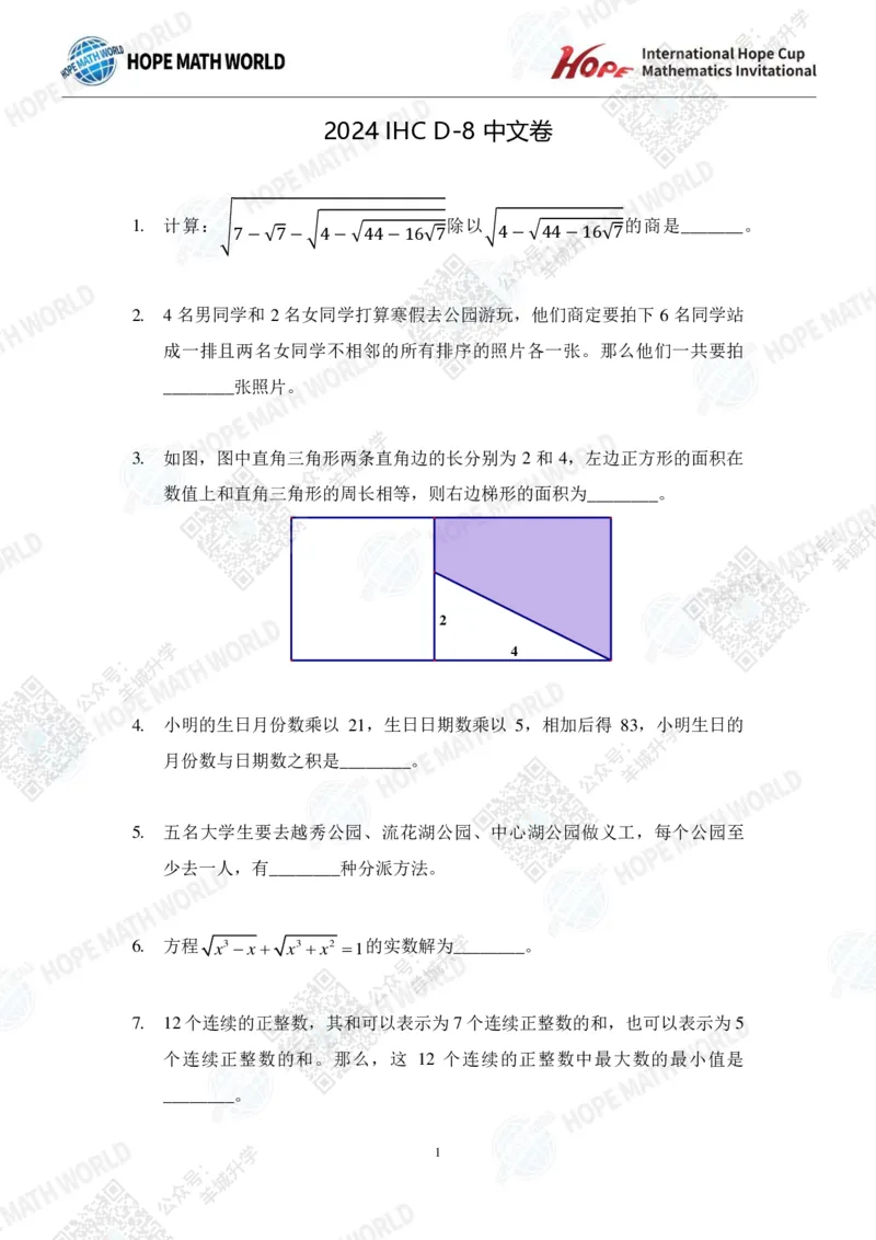 2024IHCD-8发布版_希望杯IHC