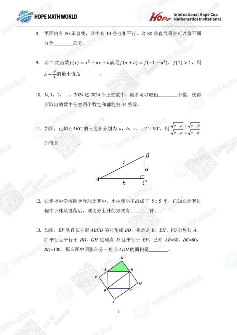 2024IHCD-8发布版_希望杯IHC