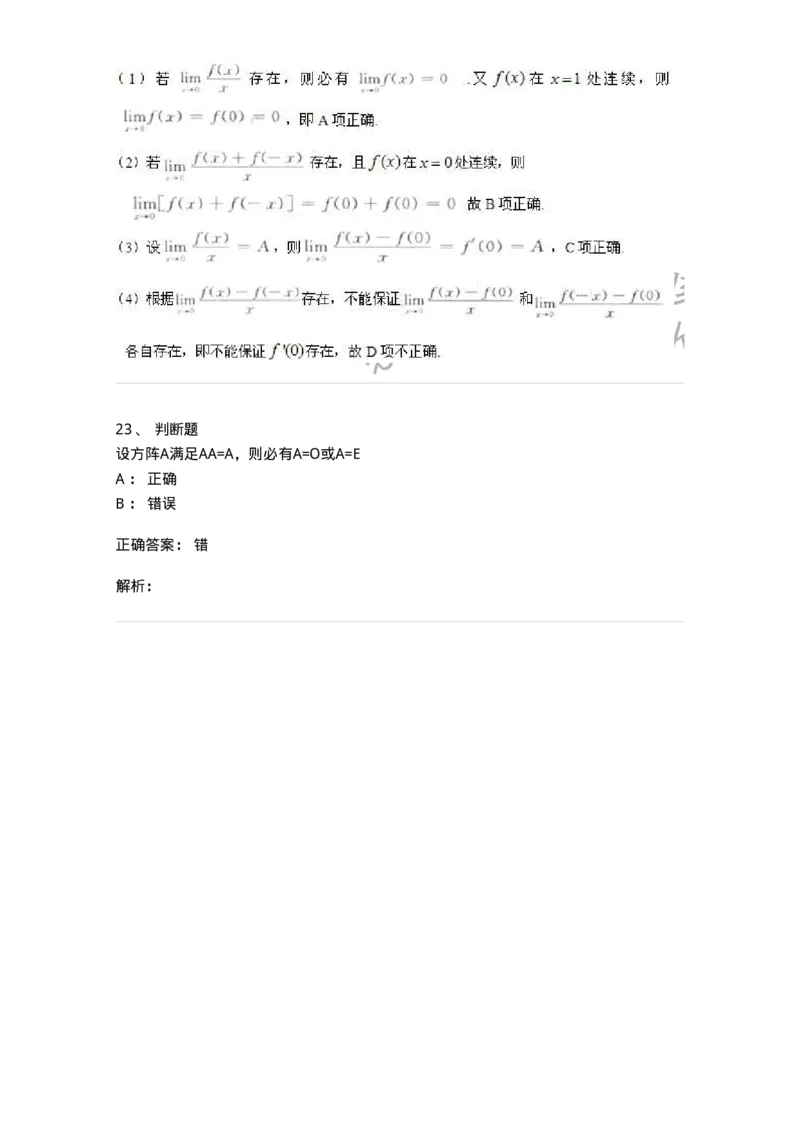 2605-2025年军队文职人员招聘《数学3》模拟预测11-137466_军队文职(1)_01.军队文职真题-专业课_（全）版本一（历年真题+章节练习+模拟题）_数学3(军队文职)_预测模拟_题目+解析