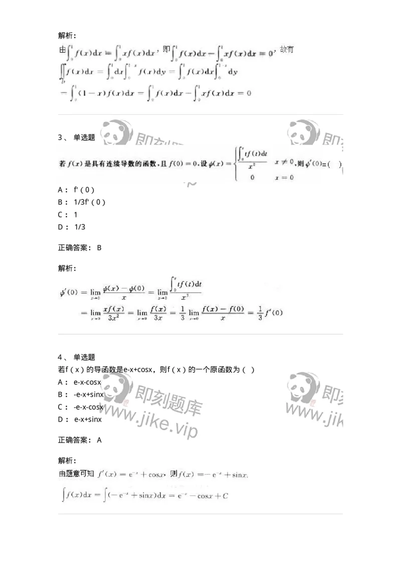 2605-2025年军队文职人员招聘《数学3》模拟预测11-137466_军队文职(1)_01.军队文职真题-专业课_（全）版本一（历年真题+章节练习+模拟题）_数学3(军队文职)_预测模拟_题目+解析