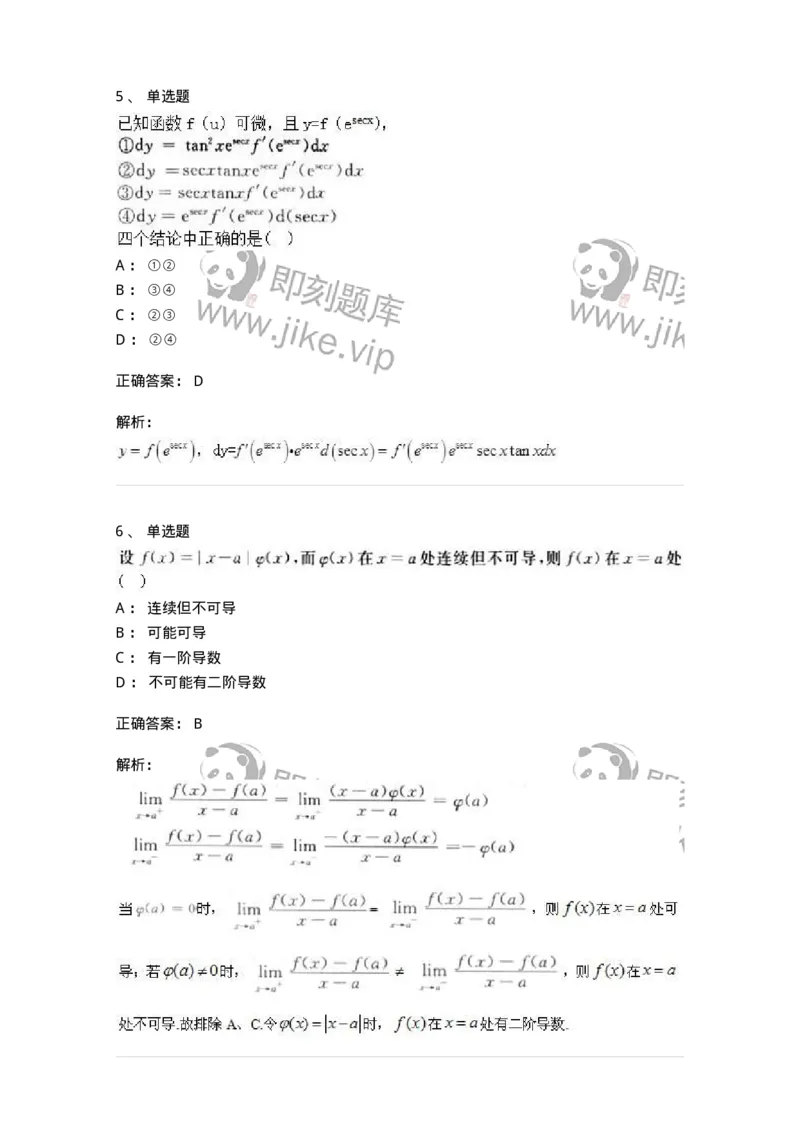 2605-2025年军队文职人员招聘《数学3》模拟预测11-137466_军队文职(1)_01.军队文职真题-专业课_（全）版本一（历年真题+章节练习+模拟题）_数学3(军队文职)_预测模拟_题目+解析
