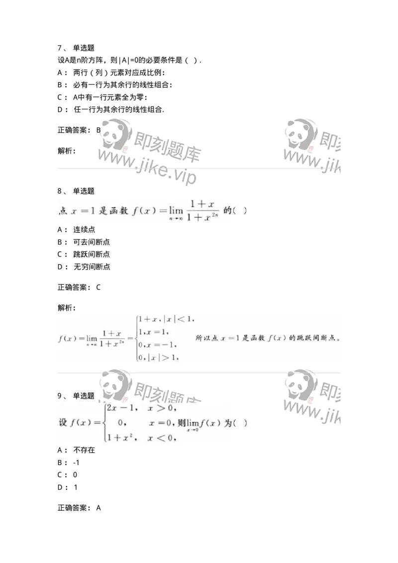 2605-2025年军队文职人员招聘《数学3》模拟预测11-137466_军队文职(1)_01.军队文职真题-专业课_（全）版本一（历年真题+章节练习+模拟题）_数学3(军队文职)_预测模拟_题目+解析